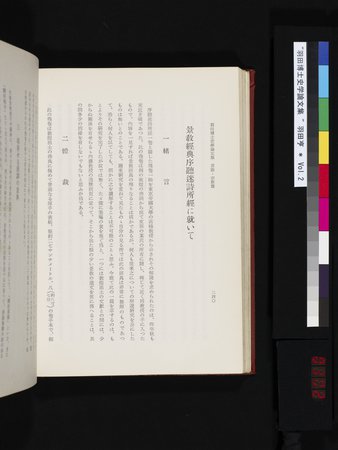 羽田博士史学論文集 : vol.2 : Page 302
