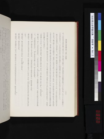 羽田博士史学論文集 : vol.2 : Page 320