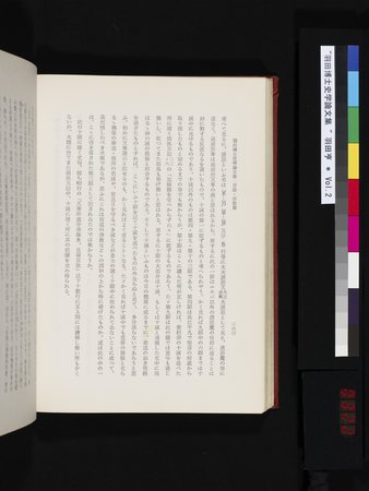 羽田博士史学論文集 : vol.2 : Page 322