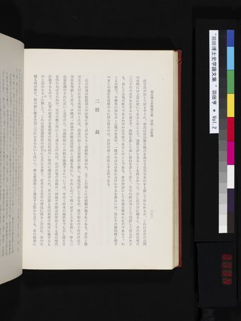 羽田博士史学論文集 : vol.2 : Page 334