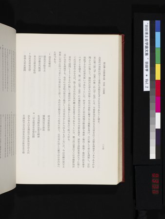 羽田博士史学論文集 : vol.2 : Page 336