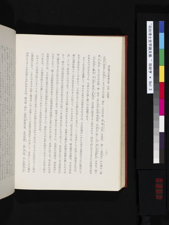 羽田博士史学論文集 : vol.2 : Page 360