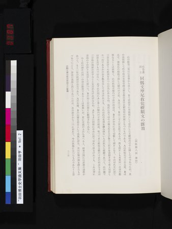 羽田博士史学論文集 : vol.2 : Page 387