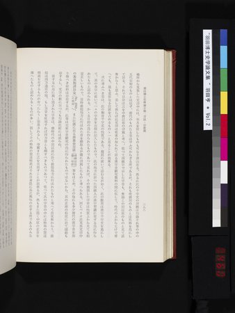 羽田博士史学論文集 : vol.2 : Page 460