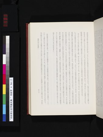 羽田博士史学論文集 : vol.2 : Page 485