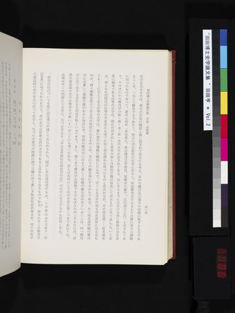 羽田博士史学論文集 : vol.2 : Page 486