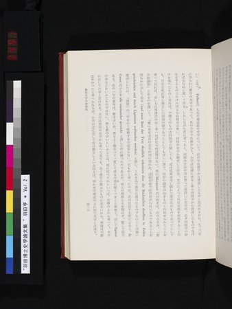 羽田博士史学論文集 : vol.2 : Page 491
