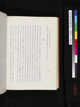 羽田博士史学論文集 : vol.2 : Page 504
