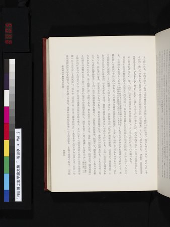 羽田博士史学論文集 : vol.2 : Page 505