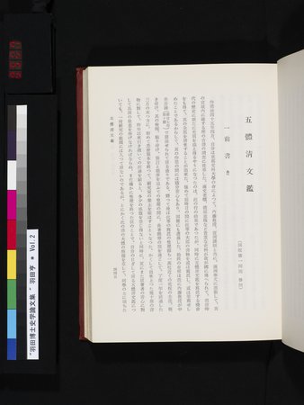 羽田博士史学論文集 : vol.2 : Page 507