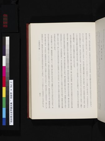 羽田博士史学論文集 : vol.2 : Page 513