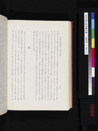 羽田博士史学論文集 : vol.2 : Page 538