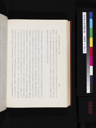 羽田博士史学論文集 : vol.2 : Page 558