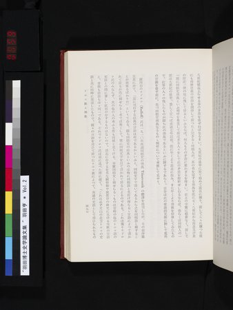 羽田博士史学論文集 : vol.2 : Page 559