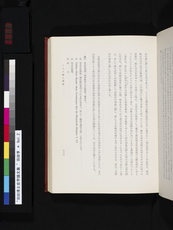 羽田博士史学論文集 : vol.2 : Page 571