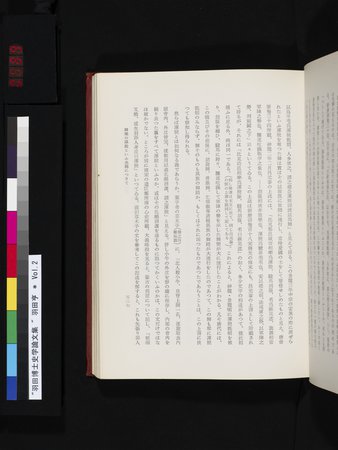 羽田博士史学論文集 : vol.2 : Page 589