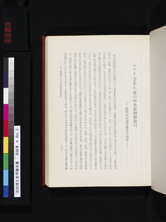 羽田博士史学論文集 : vol.2 : Page 595