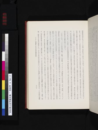 羽田博士史学論文集 : vol.2 : Page 597