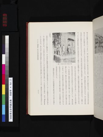 羽田博士史学論文集 : vol.2 : Page 599