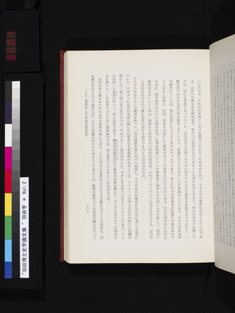 羽田博士史学論文集 : vol.2 : Page 601