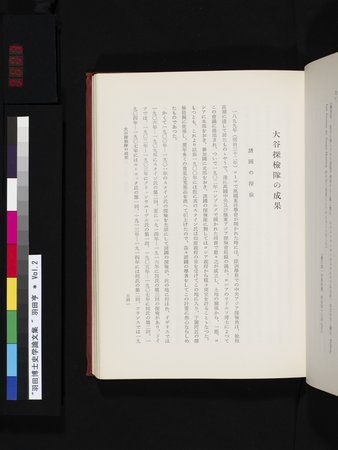 羽田博士史学論文集 : vol.2 : Page 603