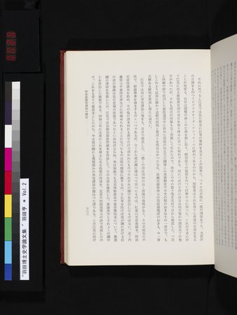羽田博士史学論文集 : vol.2 : Page 625