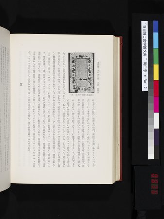 羽田博士史学論文集 : vol.2 : Page 636