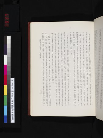 羽田博士史学論文集 : vol.2 : Page 637