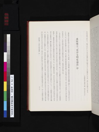 羽田博士史学論文集 : vol.2 : Page 653