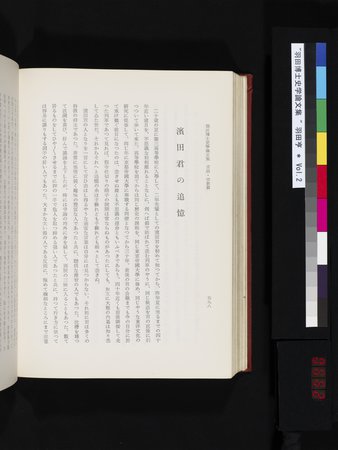 羽田博士史学論文集 : vol.2 : Page 662