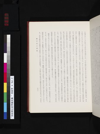 羽田博士史学論文集 : vol.2 : Page 667