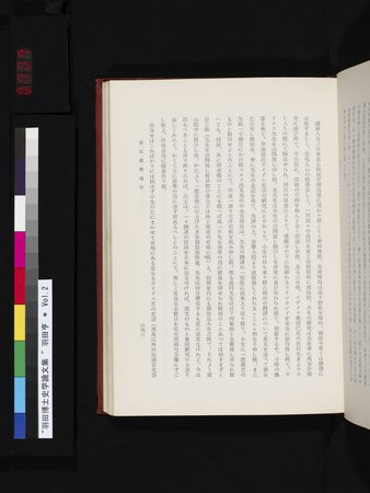 羽田博士史学論文集 : vol.2 : Page 707