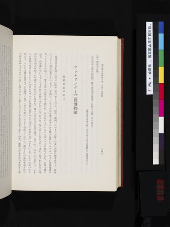 羽田博士史学論文集 : vol.2 : Page 710