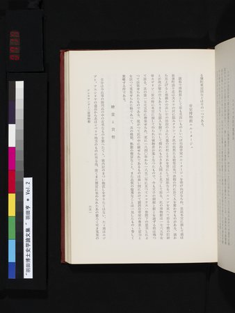 羽田博士史学論文集 : vol.2 : Page 715
