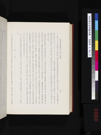 羽田博士史学論文集 : vol.2 : Page 722