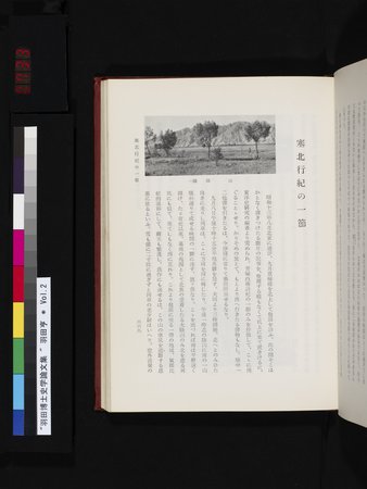 羽田博士史学論文集 : vol.2 : Page 733