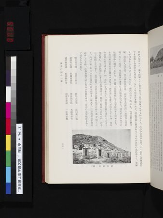 羽田博士史学論文集 : vol.2 : Page 735