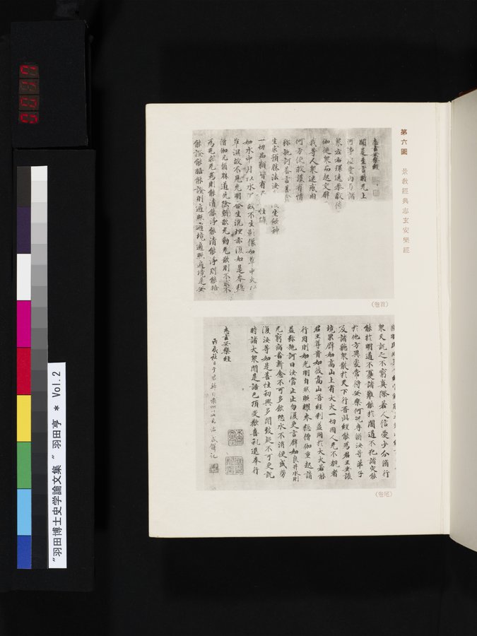 羽田博士史学論文集 : vol.2 / Page 17 (Color Image)