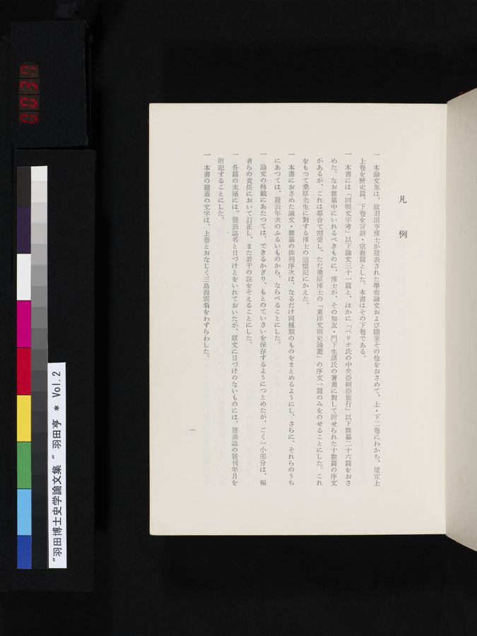 羽田博士史学論文集 : vol.2 / 37 ページ（カラー画像）