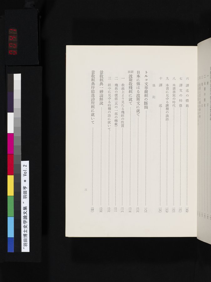 羽田博士史学論文集 : vol.2 / 41 ページ（カラー画像）