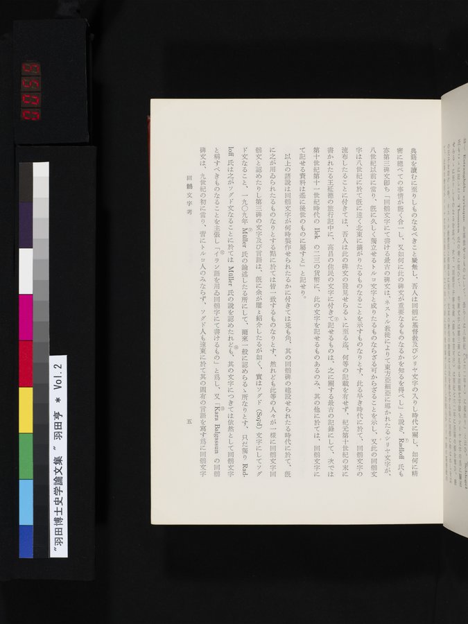 羽田博士史学論文集 : vol.2 / Page 55 (Color Image)