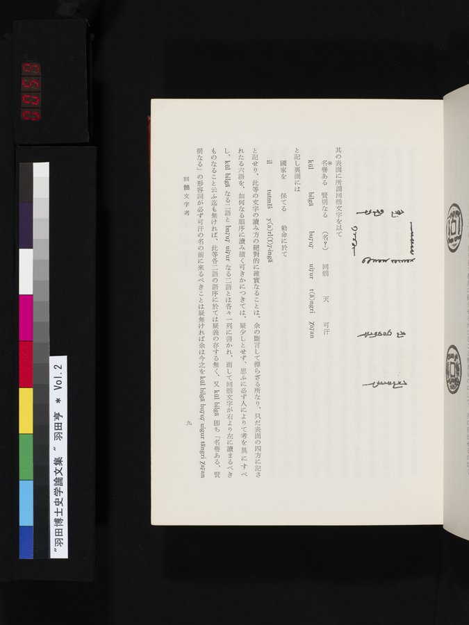 羽田博士史学論文集 : vol.2 / Page 59 (Color Image)