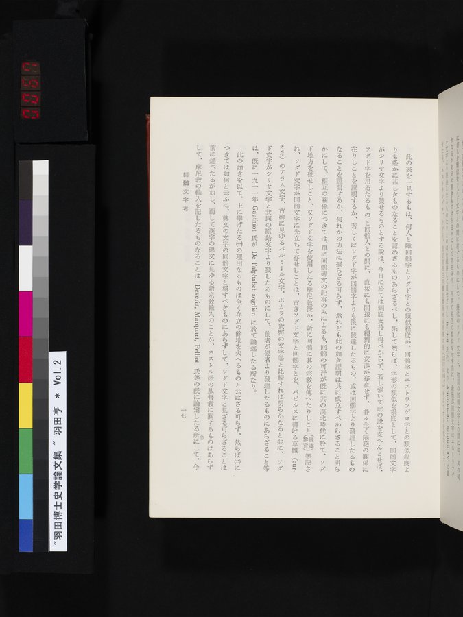 羽田博士史学論文集 : vol.2 / Page 67 (Color Image)