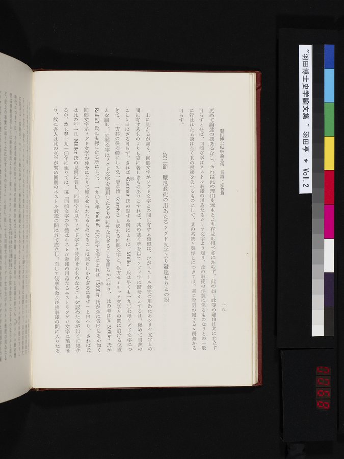 羽田博士史学論文集 : vol.2 / Page 68 (Color Image)