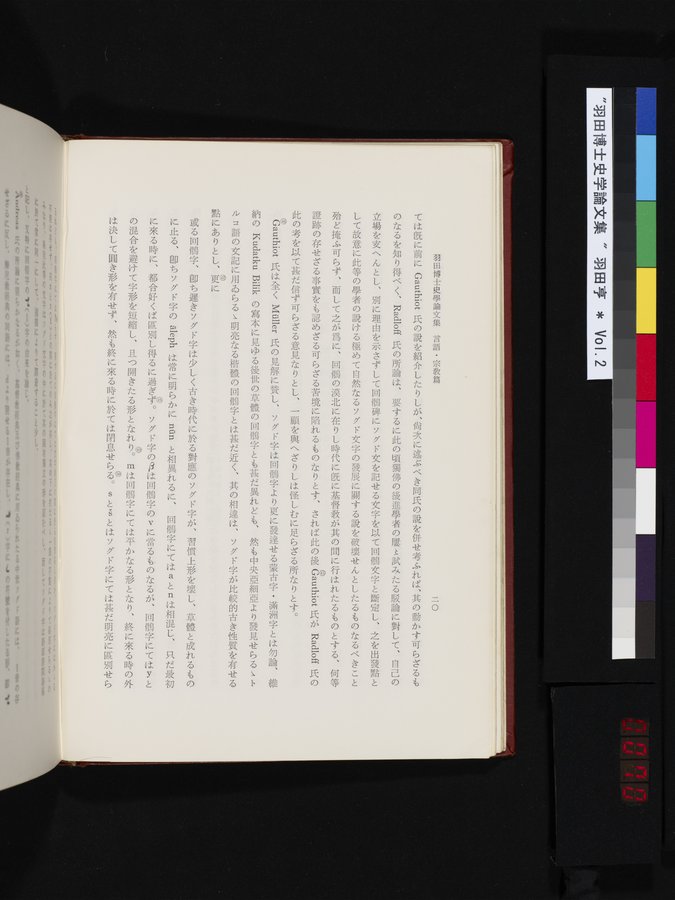羽田博士史学論文集 : vol.2 / 70 ページ（カラー画像）