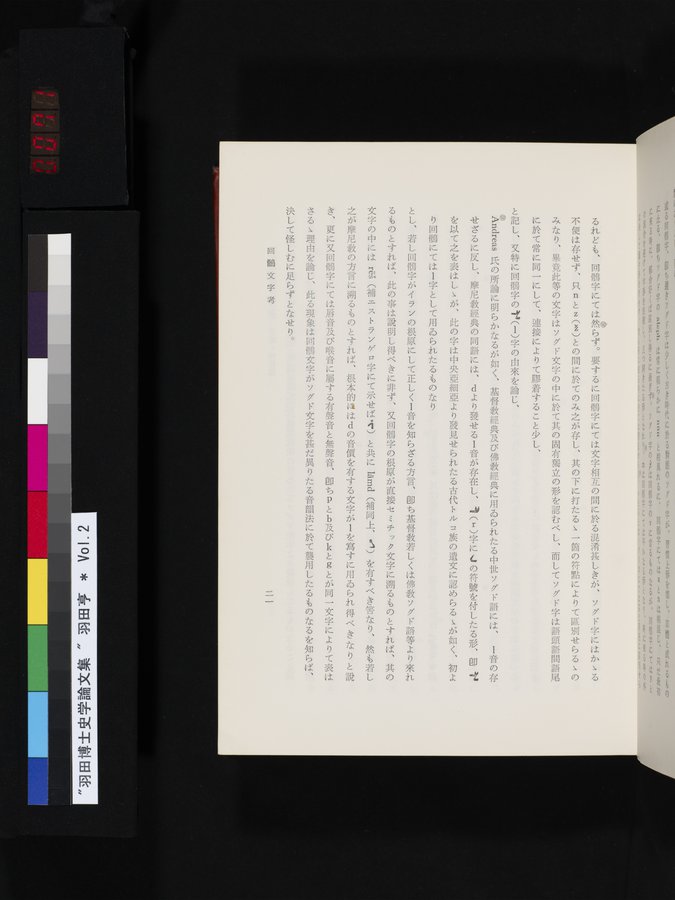羽田博士史学論文集 : vol.2 / Page 71 (Color Image)