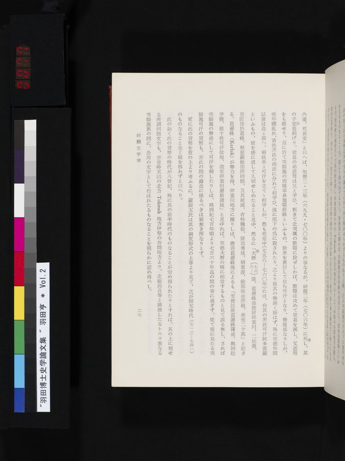 羽田博士史学論文集 : vol.2 / 77 ページ（カラー画像）