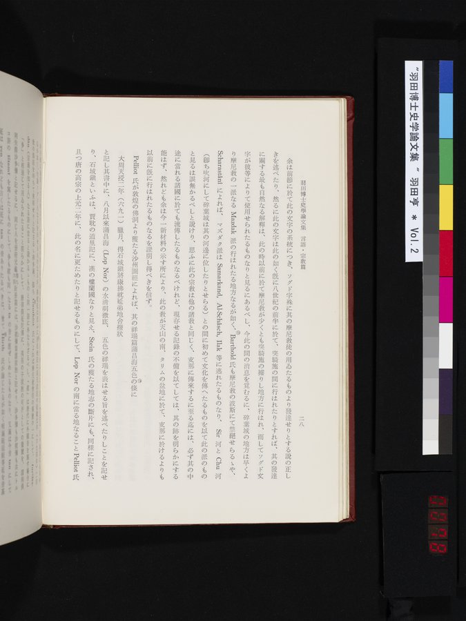 羽田博士史学論文集 : vol.2 / 78 ページ（カラー画像）