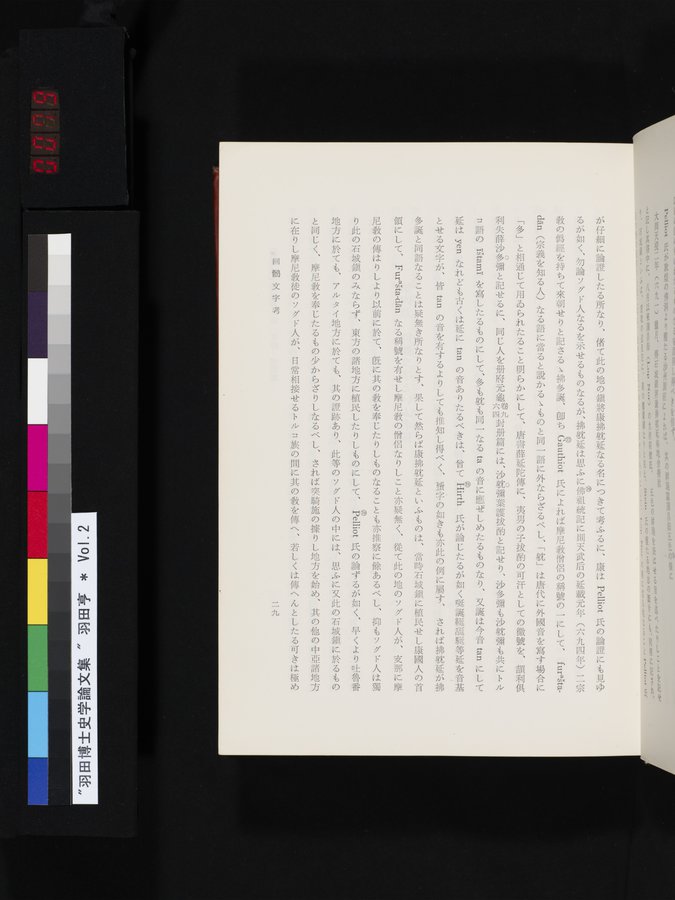 羽田博士史学論文集 : vol.2 / 79 ページ（カラー画像）