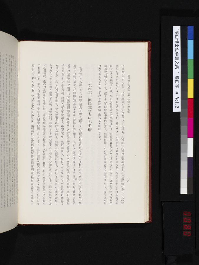 羽田博士史学論文集 : vol.2 / Page 80 (Color Image)